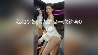 我和少妇情人的又一次约会002