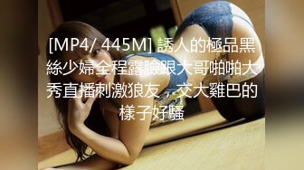 [MP4/ 1.45G]&nbsp;&nbsp;双胞胎姐妹第二场高颜值极品双胞胎长相一模一样，露脸露逼大秀 谁能分清楚谁是姐谁是妹