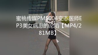 [MP4]新斩获的白领小姐姐，清纯温柔，美胸长腿，超清设备酒店偷拍激情性爱全程