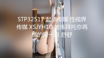 STP32517 起点传媒 性视界传媒 XSJYH10 教练拜托你再插的深一点 舒舒