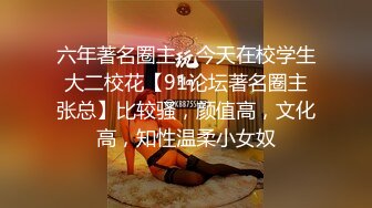 南京周杰伦的女友。别人面前的女神，主人面前的母狗，操到高潮不断求饶：我累了累了，休息会~