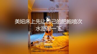 老公在旁边看着，妻子被两大哥爆操，心里别提有多绿多刺激多爽，妻子淫声震震！