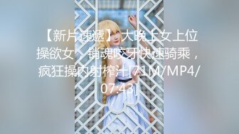 【极品❤️虐恋】推特SM大神『迷人的柚子』七月最新高价私拍 极品00后萝莉小母狗暴力深喉 爆操蜜桃臀 高清720P原版 (2)