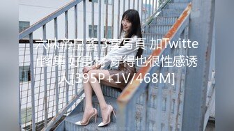 六味帝皇酱 3套写真 加Twitter图集 好身材 穿得也很性感诱人[395P+1V/468M]