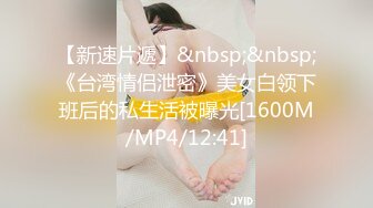 [MP4/ 543M] 看到洗完澡的小姨子欲火焚身强行扒掉浴巾 抽到乖乖就范活还不错