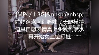 [MP4/ 767M]&nbsp;&nbsp;古月探花，网红脸外围小少妇，白嫩圆润美臀满分，欲拒还迎俩人对白很精彩有趣