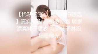 【稀缺资源❤️民间暗拍甄选】真实暗拍❤️家庭浴室 居家漂亮妹子更衣 众多妹子淋浴场景曝光