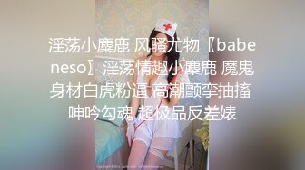 露出淫妻博主【ion-ion69293834】一个喜欢刺激的小少妇，商场乡村街头，玩得就是这份刺激！