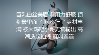 巨乳白丝美眉 啊用力舒服 顶到最里面了 啊不行了 身材丰满 被大鸡吧小哥无套输出 高潮迭起抽搐 骚叫连连