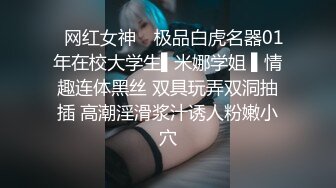 【白嫖探花】泡良教科书，32岁离异人妻，相当奔放