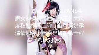 【新速片遞】&nbsp;&nbsp;专操极品的推特大神，又高价找来一个身材高挑 大长美腿的高级外围女神！完美炮架，举手投足间散发出的妩媚 绝了【水印】[305M/MP4/19:17]