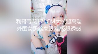 高能預警！比女人還女人極品網紅CDTS【sehe】私拍，能攻能守3P4P真男假女混亂性交人體蜈蚣，相當淫亂視覺盛宴 (3)