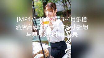 [MP4/810MB]2023-4-4【瘦猴先生探花】JK装学妹，吸吮奶子叫的大声，粉嫩馒头B，操起来好骚