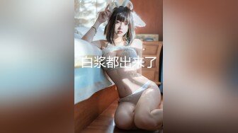 STP29391 【sb1314520j】21岁女大学生，超白大长腿，喷水小天后 ！超级漂亮，土豪们的最爱款~！