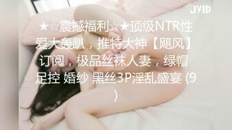 最新宅男福利！青春无敌！推特露脸极品女菩萨，百变女神福利姬【nainai】定制②，桃子臀一线天馒头逼裸舞摇奶各种挑逗 (12)