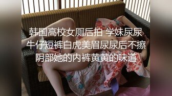 高颜值韩国女主播私拍流出 约啪自慰反差玩物 舔食吸茎样子真销魂