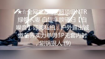 【新片速遞】 上海商务模特儿下海-❤️一库一库❤️：顶呱呱的小狐狸精，各种骚资摆弄，如沐春风，特写搔穴诱惑，美甲的颜色爱了！[2.12G/MP4/03:10:02]