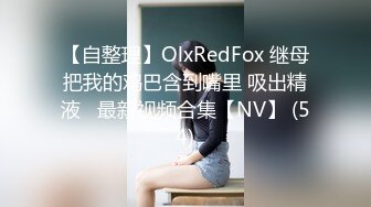 《顶级极限调教》母狗女奴训练营【绳精病】系列清纯马尾辫黑丝制服美模捆绑乳夹先用内置振动棒搞再用炮机搞爽到宫缩2