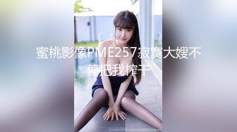 极品童颜巨乳！榜一舔逼~【京鱼儿】户外~喷水~喷尿~爽~！~--这身材这颜值，我先射为敬~！尺度超大，户外大秀~！