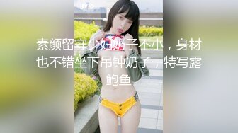 上海风骚女翻译馨姐 午休跟日本上司开房偷情还一边手机自拍，被射了一屁股的精液