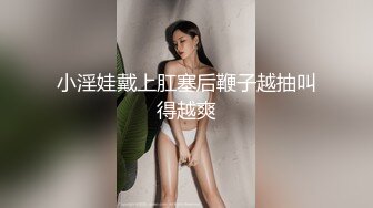 宝宝欠操 清纯白嫩小可爱 露奶诱惑 特写BB 道具插B自慰大秀 够骚  (1)