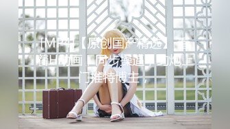 【新片速遞】 9月最新流出❤️师范学院附近女厕偷拍❤️学妹尿尿女神姐姐一边尿尿一边抠鼻[647MB/MP4/31:56]