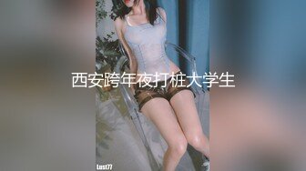 【新片速遞】完美身材半糖主播妲己女友❤️直播大秀❤️舔鸡巴BB穴，相互调情，精彩对白，激情性爱！不容错过！差点一拳头就草进去！[665M/MP4/01:14:14]