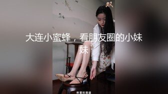 【新片速遞】&nbsp;&nbsp;【超正点❤️女神】桥本香菜✨ 饥渴人妻变身S属性调教正太 女王色诱挑逗 风韵豹纹黑丝 扮演妈妈小穴榨精 奇妙快感无比上头[748MB/MP4/45:03]