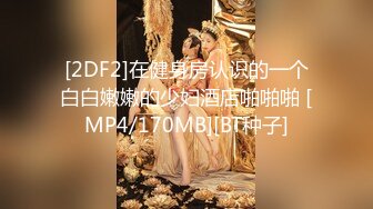 [MP4/ 289M] 抖音女神下海改名奶酥超大尺度VX付费，终于全脱了，两只超大大白兔，漏奶呻吟