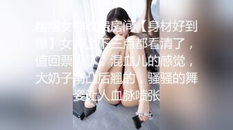 小伙与美女同事（趁她老公不在家）去她家里偷情太刺激了完美露脸