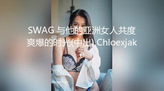 kcf9.com-华人网黄刘玥闺蜜「Fanny Ly」「李月如」OF私拍 情趣女仆一边揉搓阴蒂一边用肉棒玩具抽插