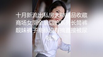 9月最新流出魔手外购极品厕拍《前景后景》偷拍(酒吧美女）尿尿似喷泉的黄裙美女极品无毛白虎逼