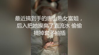 【新片速遞】 颜值不错的小娘子又被大哥草舒服了，全程露脸口活超级棒，温柔的舔弄大鸡巴，无毛白虎逼无套爆草，浪叫不止[253MB/MP4/46:22]