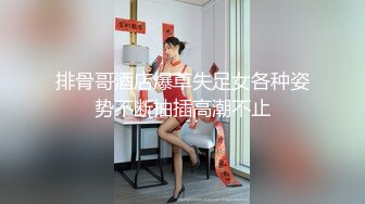 「汝工作室」华裔小伙干洋妞 年轻娇瘦的金发JK洋妹被亚洲大屌征服并内射