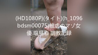 卧槽！兄弟们！女神又被操了【元气妹妹】N场啪啪，玩得就是真实，小逼逼就没停过，天天被操的水流不停，强烈推荐 (4)