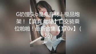 STP26534 【火爆推荐 极品啪啪】半糖女神『拉邻居女儿下海』 靓乳美腿馒头一线天 暴插内射名器美穴