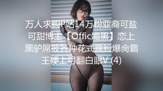 最新青春无敌！抖音风苗条身材嫩妹子【OVO】豪华定制，动感裸舞特写掰开自摸无毛嫩穴M腿黑丝站立放尿 (5)