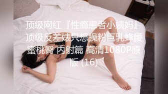 【新片速遞】&nbsp;&nbsp;萝莉伪娘 戴着贞操锁尝试不同的超大假鸡巴插入屁穴 锁内射精 [270MB/MP4/06:40]