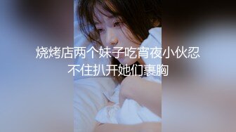 淘宝买来一套SM情趣内衣和大学生女朋友酒店开房啪啪