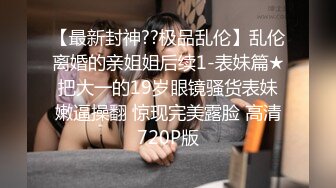 ✿极品反差小母狗✿穷人女神富人母狗 紧身COS服剪开羞耻小洞，白虎一线天馒头粉屄 沦为金主性奴啪啪 相当反差！