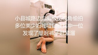 小县城路边沟厕极品视角偷拍多位美少妇嘘嘘口被其中一位发现了提起裤子赶紧溜