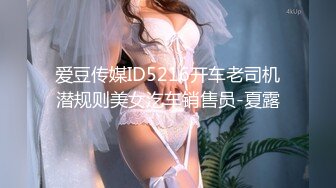 [福利版] 肛门不舒服去看医生,实习男医师掏出大鸡巴直接往逼里怼