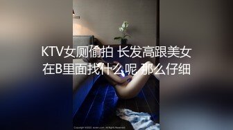 开档黑丝骚少妇被大哥爆菊三通玩弄，全程露脸道具抽插骚穴还给大哥舔鸡巴