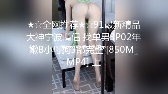 【新片速遞】  淫荡小母狗露出调教✅超嫩反差小学妹『萌犬一只』被主人戴上跳蛋校园露出 教室紫薇 想怎么玩就怎么玩 配合度满分1[2.03G/MP4/02:57:56]