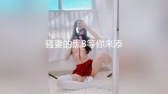 [MP4/1.1GB]氣質尤物女神《米菲兔》性感黑絲女仆的誘惑