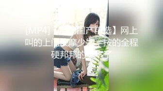 瘦子探花夢幻館_極品良家眼鏡妹，互相按摩調情，拔下內褲舔騷逼，連續搞了兩炮太騷了