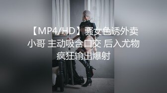 【MP4/HD】骚女色诱外卖小哥 主动吸含口交 后入尤物疯狂输出爆射