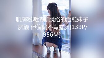 [MP4/ 140M]&nbsp;&nbsp;超级甜美的可爱女大学生校花女神，吃鸡技术出类拔萃，背对着观音坐莲 后入翘美臀