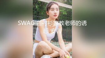 漂亮大奶美女 想要你操 我想被好多人操 用力 我好贱操 我不在还有谁操 狗狗操 还有谁啊 就你 一脸骚样和不满