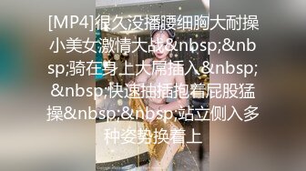 [MP4]很久没播腰细胸大耐操小美女激情大战&nbsp;&nbsp;骑在身上大屌插入&nbsp;&nbsp;快速抽插抱着屁股猛操&nbsp;&nbsp;站立侧入多种姿势换着上